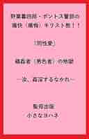 キリスト教は同性愛を受け入れられるか キリスト教は同性愛を受け入れられるか 著: ジェフリー・S